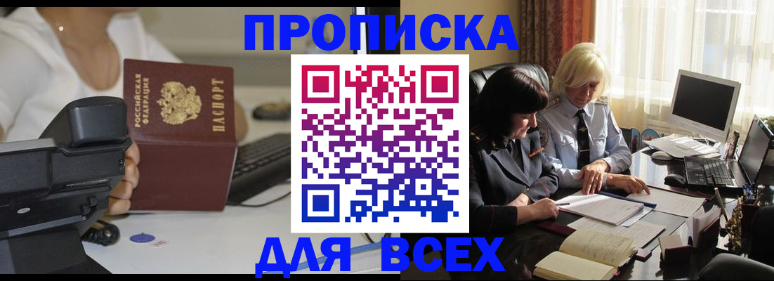 временная регистрация недорого в Ермолино