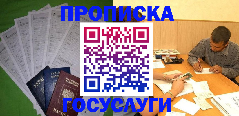 временная регистрация законно в Ермолино