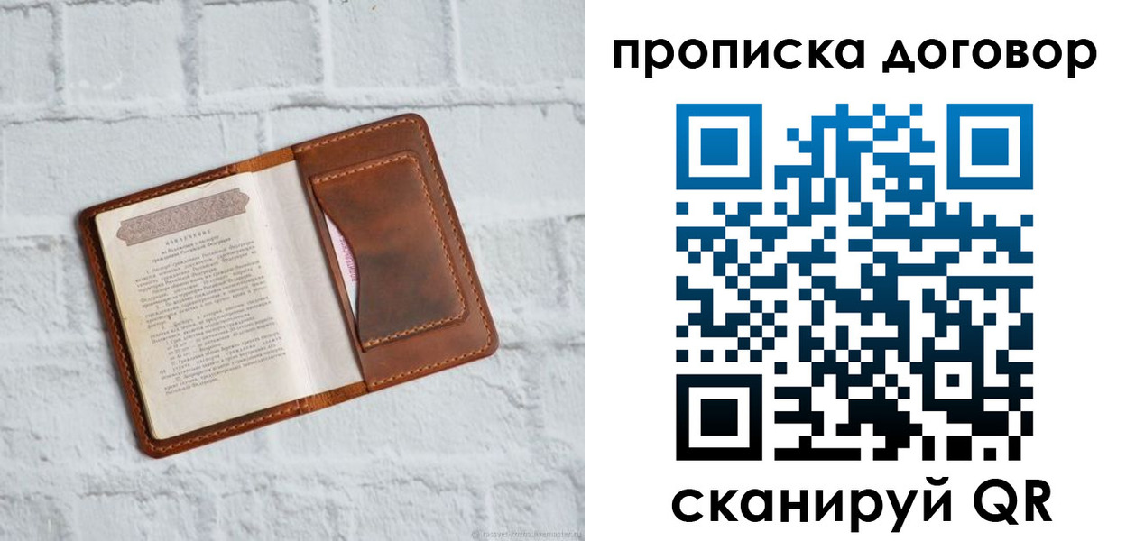 временная регистрация недорого в Ермолино