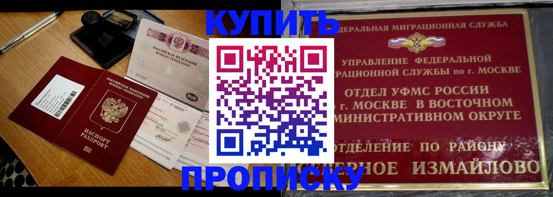 временная регистрация купить в Ермолино