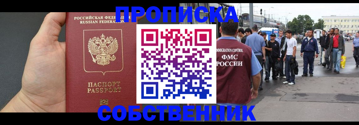 временная прописка в Ермолино