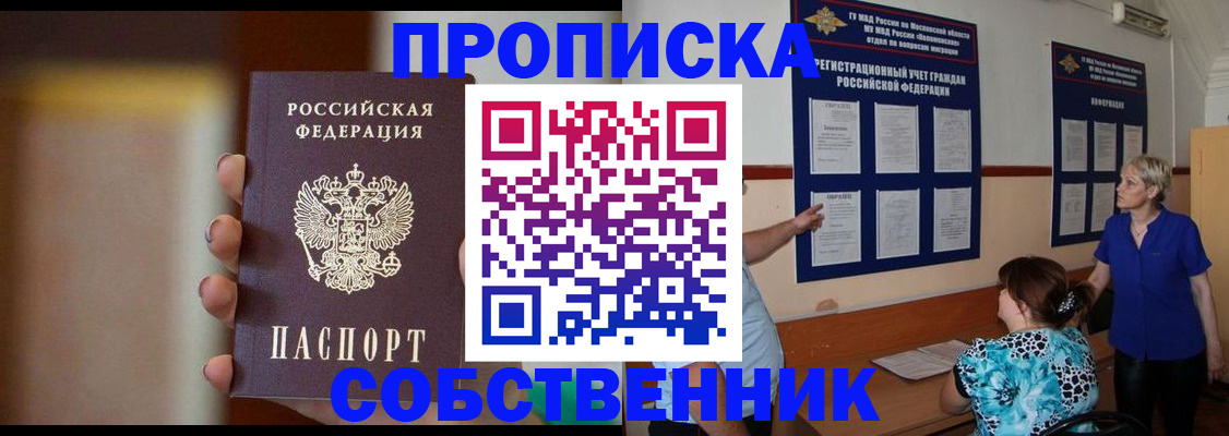 временная регистрация для школы в Ермолино