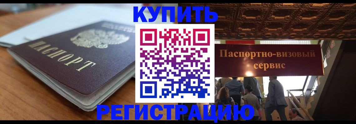 временная регистрация для школы в Ермолино