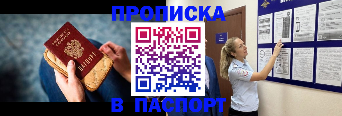 прописка гарантия в Ермолино