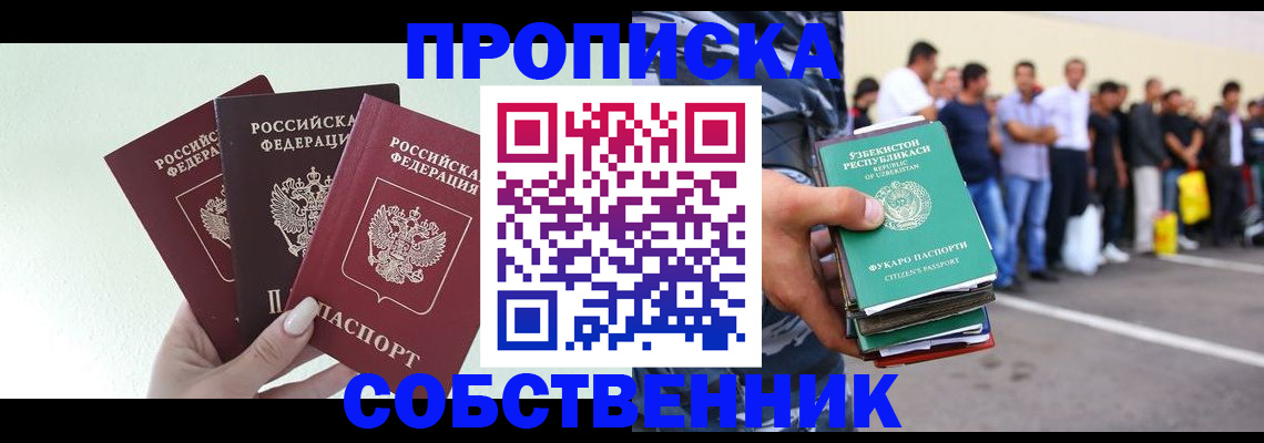 временная регистрация для всех в Ермолино