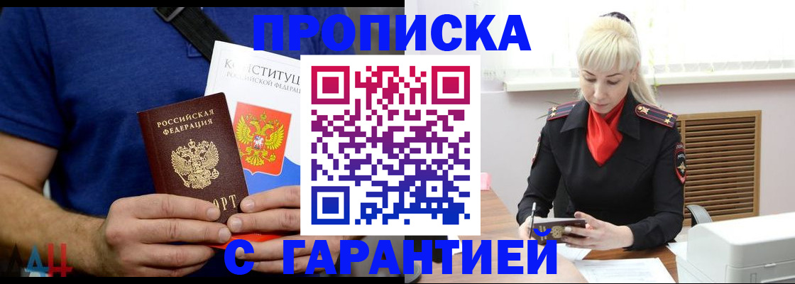 прописка регистрация в Ермолино