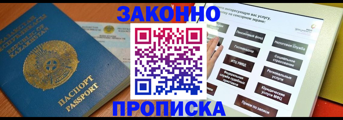 прописка для кредита в Ермолино